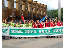 員工團建