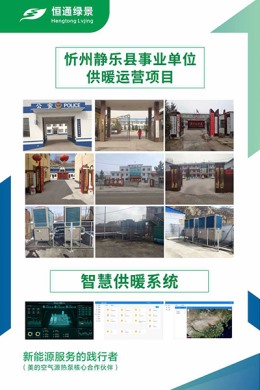 忻州靜樂縣事業(yè)單位供暖運(yùn)營項(xiàng)目
